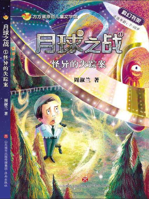 Title details for 月球之战 by 周淑兰 - Available